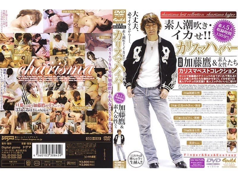 素人潮吹き・イカせ!! カリスマハイパー 加藤鷹&素人女性たち