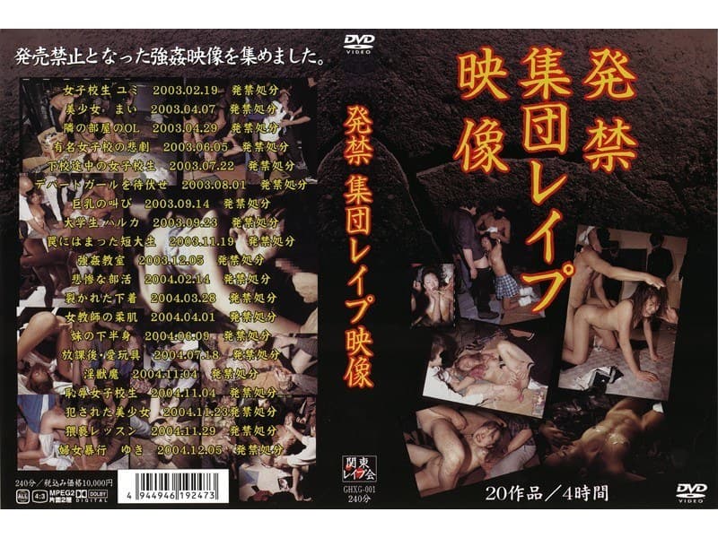 発禁 集団レ●プ映像