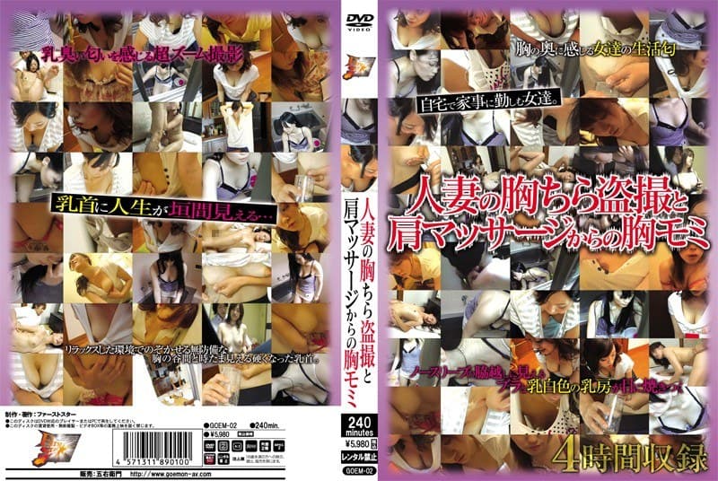 人妻の胸ちら盗撮と肩マッサージからの胸モミ