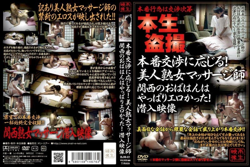 本番交渉に応じる!美人熟女マッサージ師 関西のおばはんはやっぱりエロかった!潜入映像