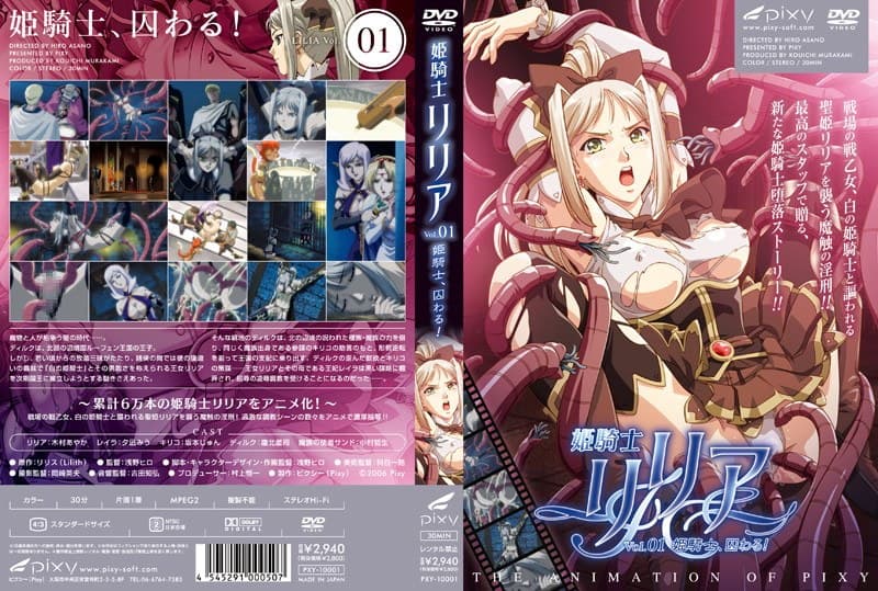 姫騎士リリア Vol.01 姫騎士、囚わる!