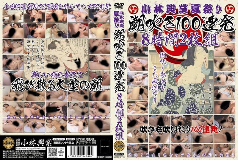 小林興業夏祭り 潮吹き100連発8時間
