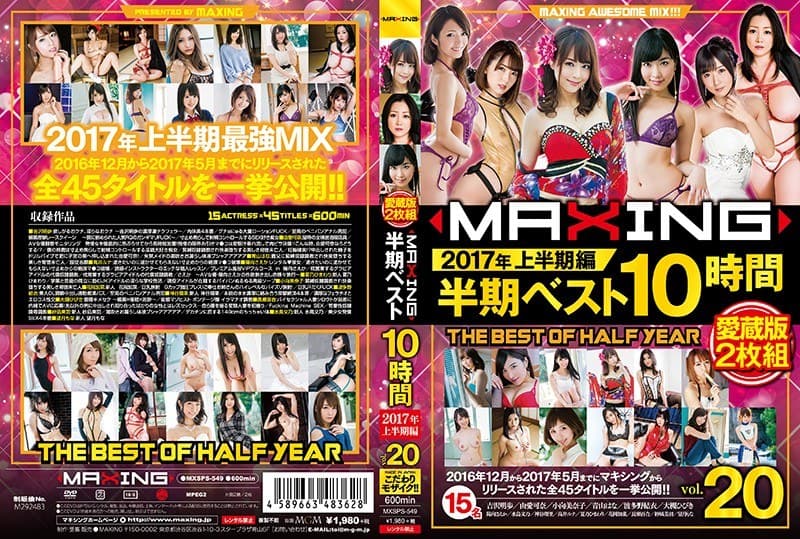 マキシング半期ベスト10時間 ~2017年上半期編~