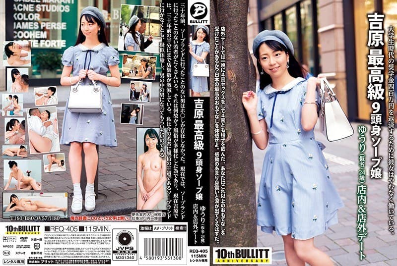 吉原最高級9頭身ソープ嬢 ゆうり(仮名・24歳) 店内&店外デート