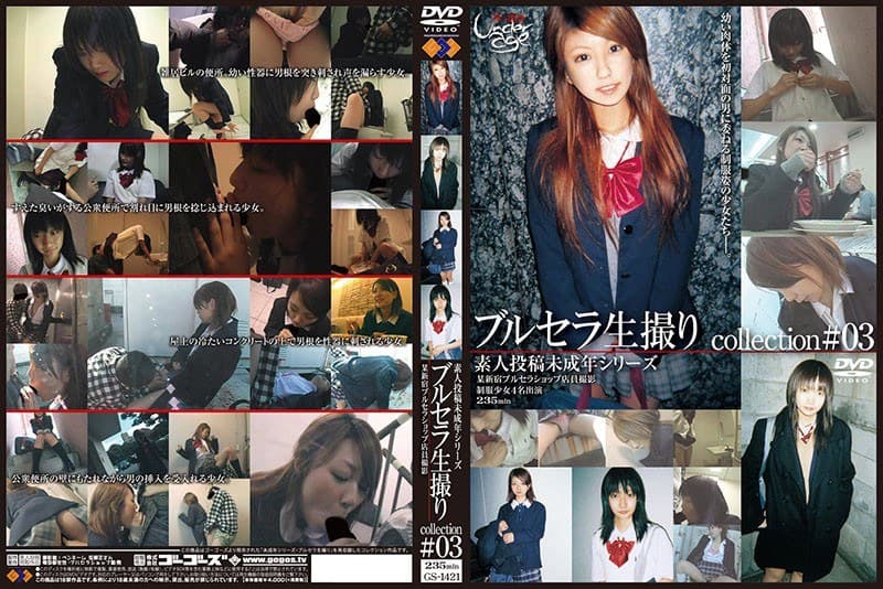 ブルセラ生撮りcollection#03
