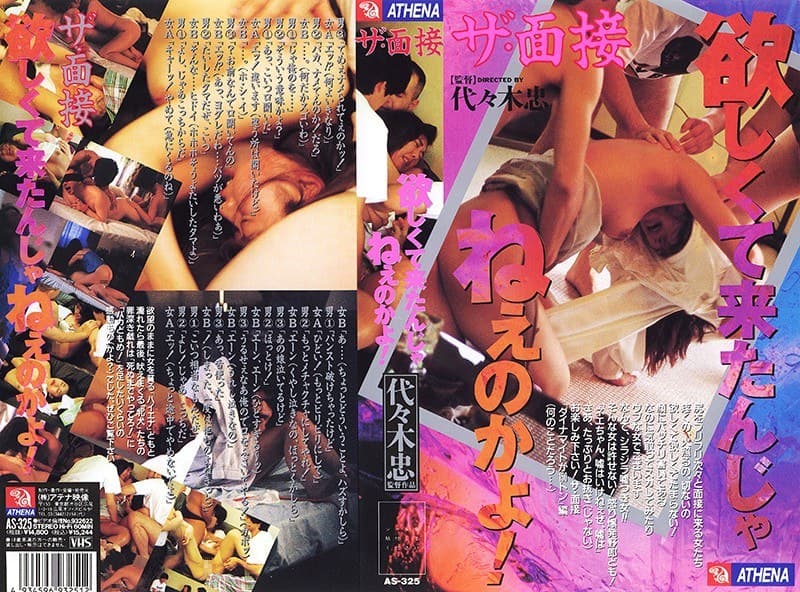 ザ・面接 欲しくて来たんじゃねぇのかよ!