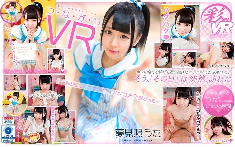【VR】つ・な・が・り VR 夢見照うた ~あの日、ついにボクはアイドル’うた’と繋がった~