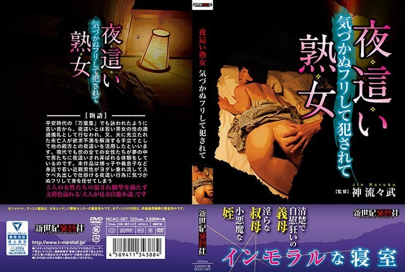 夜●い熟女 気づかぬフリして犯●れて