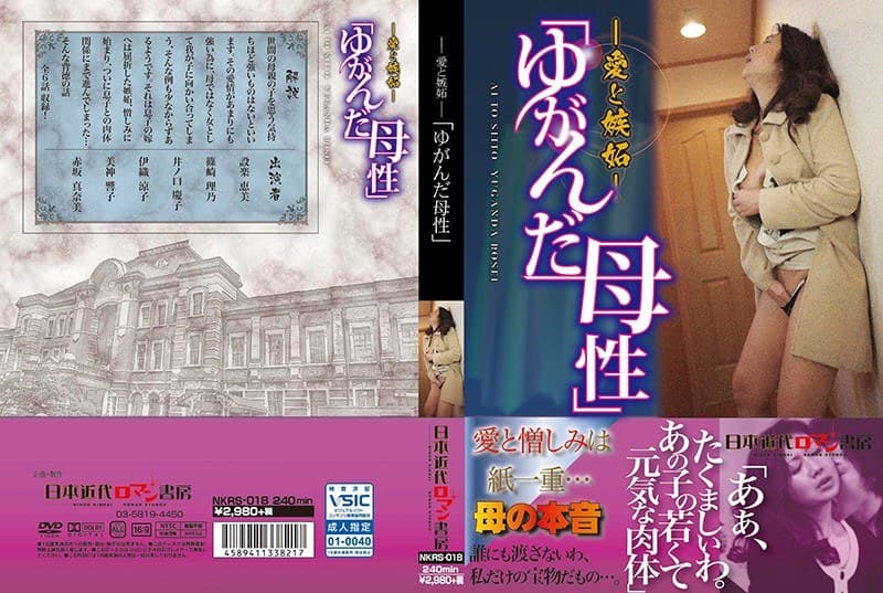 ~愛と嫉妬~「ゆがんだ母性」