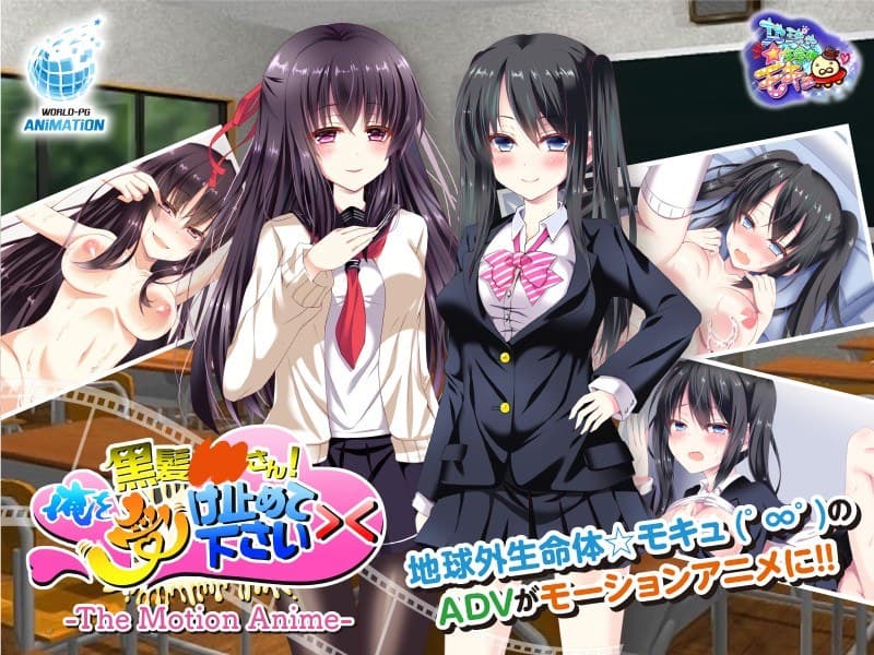 黒髪○○さん!俺を受け止めて下さい>< The Motion Anime