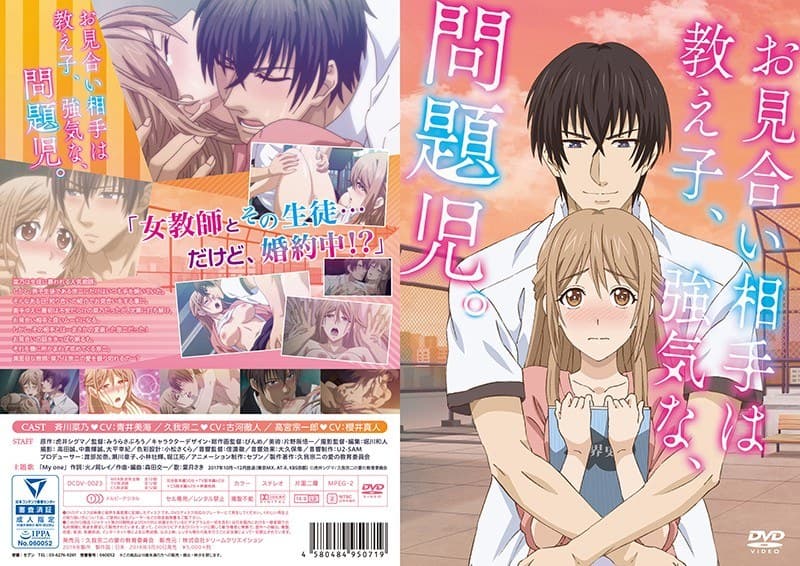 お見合い相手は教え子、強気な、問題児。【プレミアム版】分割版(2)