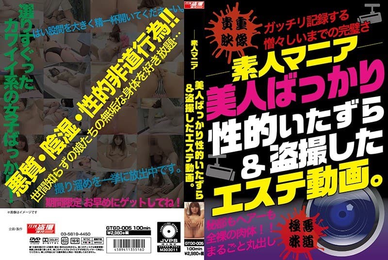 ―素人マニア― 美人ばっかり性的いたずら&盗撮したエステ動画。