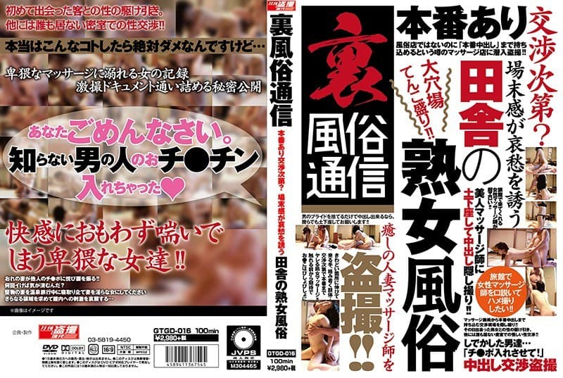 裏風俗通信 本番あり交渉次第? 場末感が哀愁を誘う田舎の熟女風俗