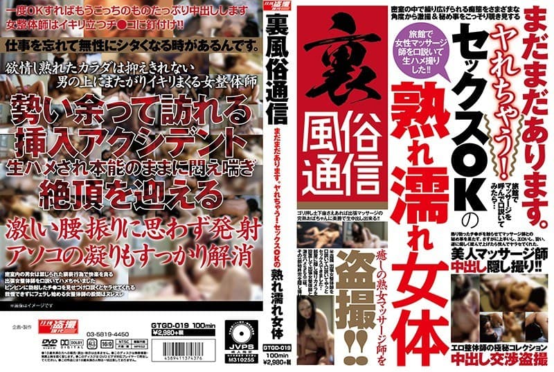 裏風俗通信 まだまだあります。ヤれちゃう!セックスOKの熟れ濡れ女体