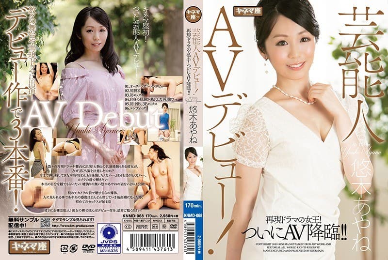 芸能人AVデビュー!再現ドラマの女王! ついにAV降臨!! 悠木あやね