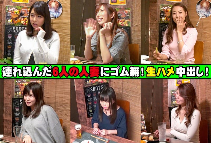 人妻観察バラエティ特別編4 連れ込んだ6人の人妻にゴムなし!生ハメ中出し!たっぷりモニタリング372分!