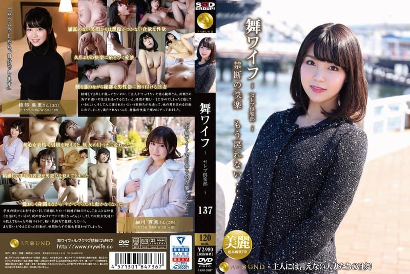 舞ワイフ ~セレブ倶楽部~ 137
