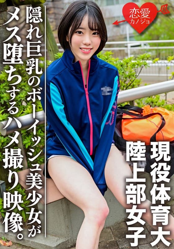 現役体育大学生!練習帰りの陸上部女子をナンパハメ撮り