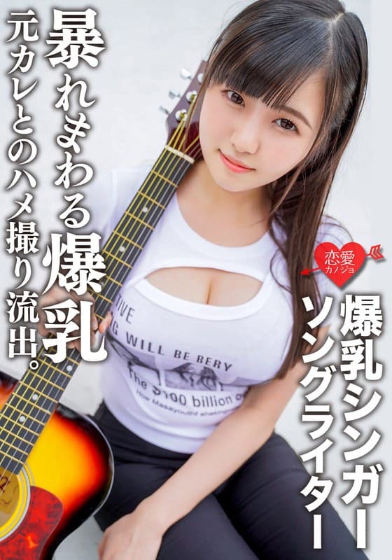 爆乳シンガーソングライターMa○ya 元カレとのハメ撮り流出。超重量級おっぱいをいろんな角度から嘗め回すようにじっくり観察!手マンの振動で、ピストンの振動で暴れまわる爆乳&子宮にマーキング