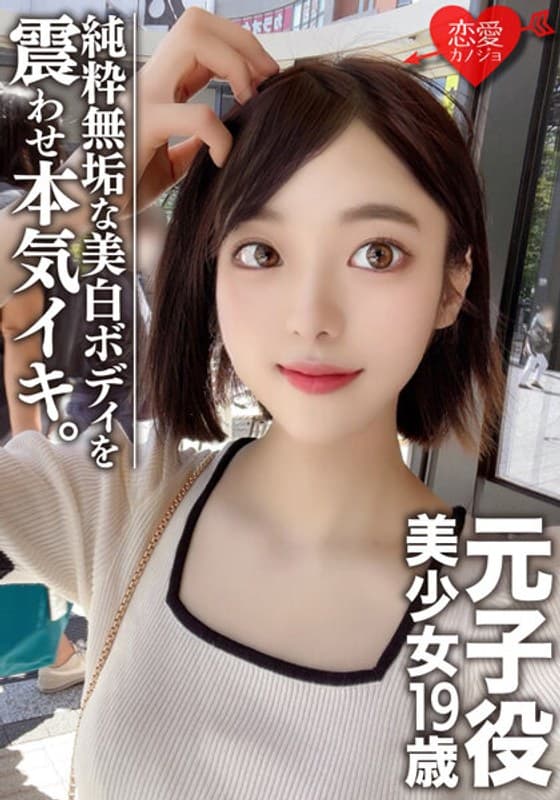 【素人女子大生】元子役 美少女19歳 さとみん 超美形!美BODY真っ白な純粋無垢な女性をハメ尽くす!!これが選ばれし芸能界レベルの女性!