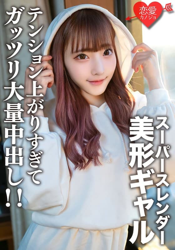 素人女子大生【限定】はーちゃん21歳 スーパースレンダーな身体がエロいテンション高めの美形ギャルとギャル好きの友人が激エロSEX!テンション上がりすぎてガッツリ大量中出し!!