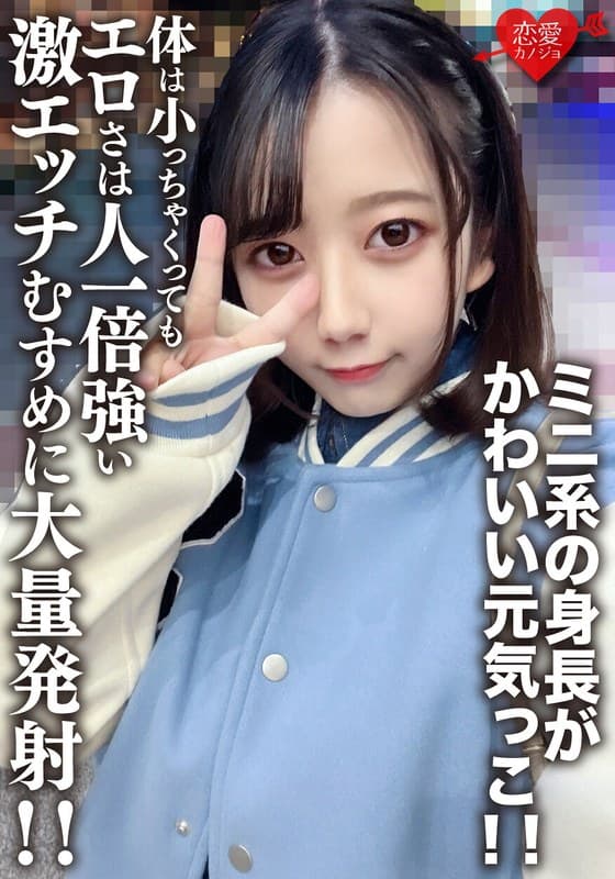 素人女子大生【限定】ひまりちゃん20歳 ミニ系の身長がかわいい元気っこ!!体は小っちゃくってもエロさは人一倍強い激エッチむすめに大量発射!!