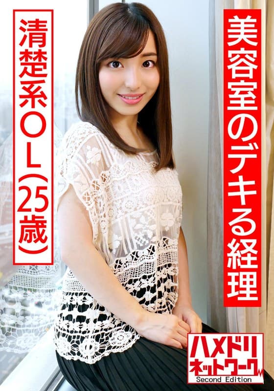 【媚チンポxOL】美容室のデキる経理 清楚系OLいちかさん25歳 イケメン社長・美容師の性処理はお任せ!キリッとした美人だけど超男好き 女の性欲強すぎチンポ深刺しで歓喜の痙攣アクメ