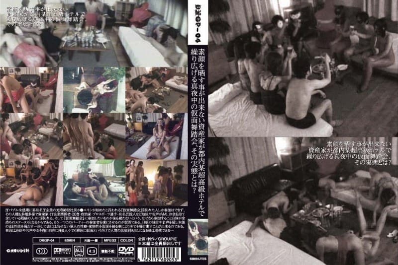 素顔を晒す事が出来ない資産家が都内某超高級ホテルで繰り広げる真夜中の仮面舞踏会、その実態とは?