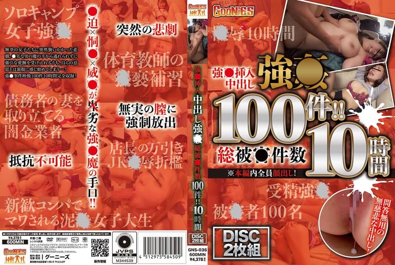 不合意挿入中出し性交 総件数100件!! 10時間