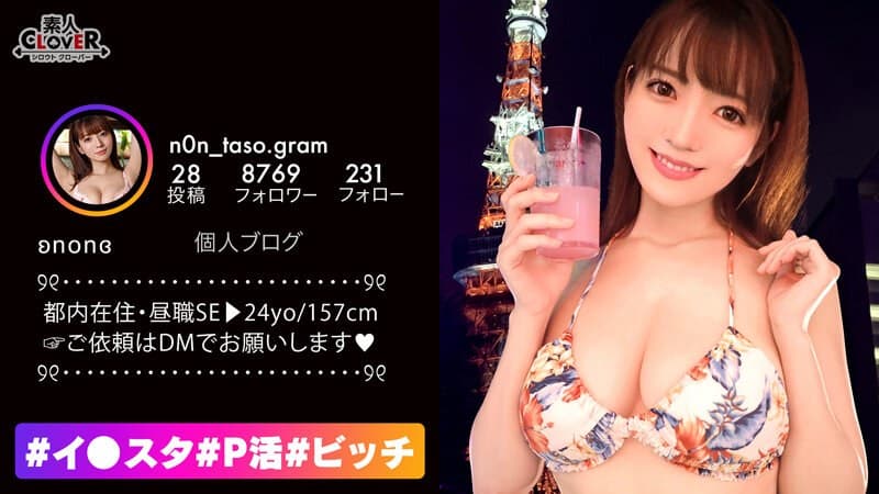 神すっごい美巨乳×底なし鬼性欲!!趣味はセックス!飲んでヤる事が日課の激びっち美女登場!!最強淫技チ○ポ&乳首3点責め!超ハードピストンに激イキ連発!オイルぶっかけ絶品BODYを堪能!フォロワ~こんなになっちゃってるよぉ、見たら…【#イ○スタ#P活#ビッチ】