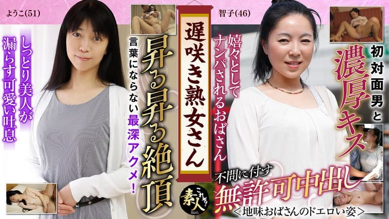 遅咲き熟女さん 見たくないですか? 地味なおばさんのどエロい姿11