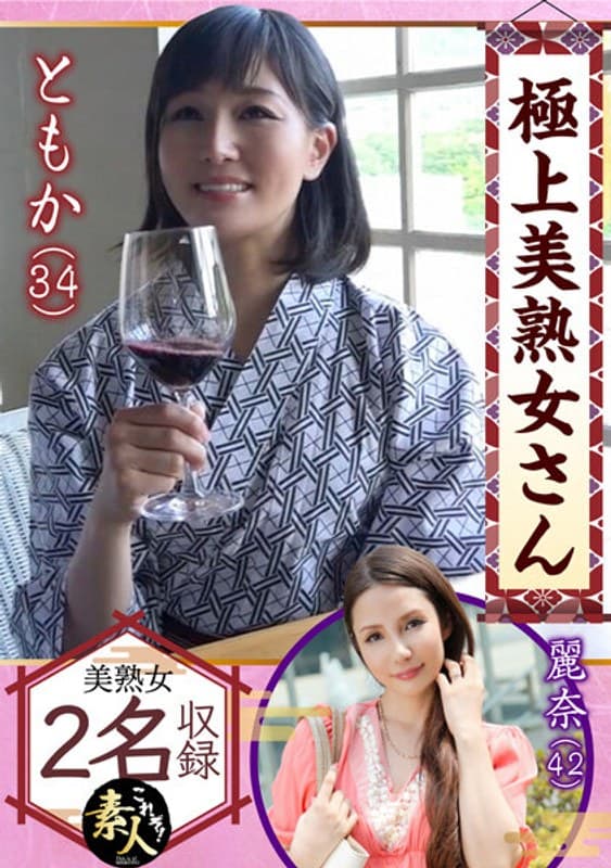 極上美熟女さん 美熟女きました!!06 しっぽりとしたエロさも素敵です。