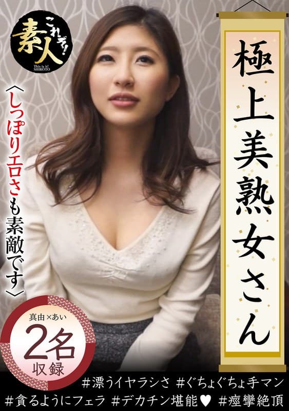 極上美熟女さん 美熟女きました!!08 しっぽりとしたエロさも素敵です。