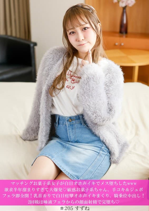 マッチングお菓子系女子が白目オホ声イキでメス堕ちしたwww欲求半年溜まりすぎて大爆発◆敏感お菓子系ちゃん、手コキ&ジュボフェラ即全開!乳首弄りで白目痙攣オホ声イキまくり、騎乗位中出し!2回戦は唾液フェラからの顔面射精で完堕ち◆