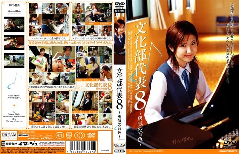 文化部代表 8 ~勇気の音色~