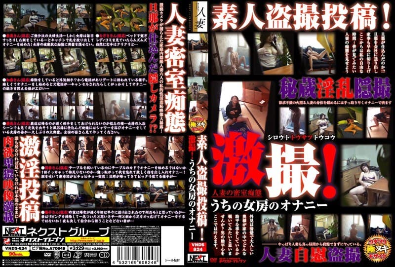 素人盗撮投稿! 激撮! うちの女房のオナニー