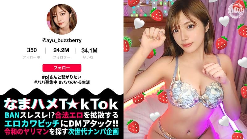 【金モクのはずがッ…快楽堕ちしてチ●ポの虜になったパパ活GALに徹底バック責め!!】金モクSEXのはずが…全身ヌルヌルの激感プレイに大エクスタシー!デカすぎる生チンから送り込まれる鬼ピス刺激に銭ゲバGALが完堕ち!!【なまハメT☆kTok】【あゆ】 久須美亜優