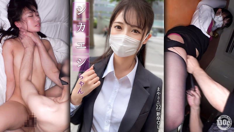 【ゴリゴリ喉奥責め】OLを尾行してホテルでメチャクチャに!スレンダーパイパン美女を手マンで潮吹かせ徹底服従!気絶しても容赦しない腰を緩めない強烈ピストンで中出しフィニッシュ!!【バックの映える美尻】【乗り換え女 まや】 夏白麻矢