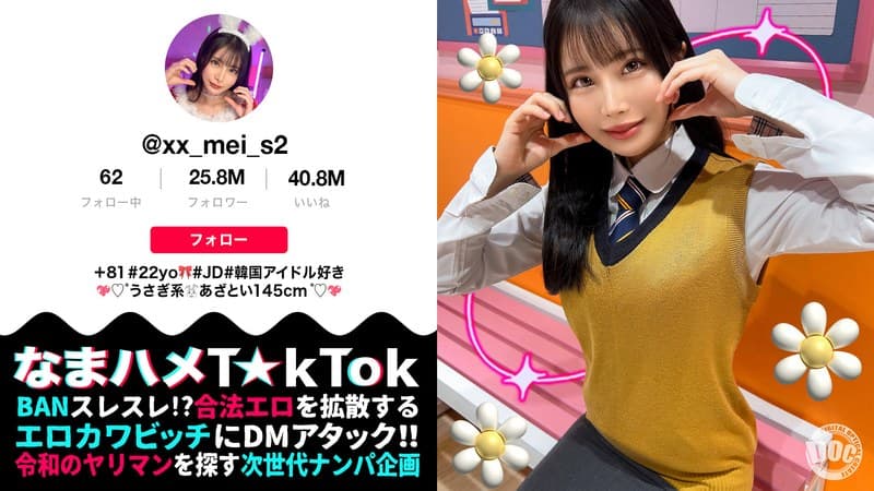 【ミニマムボディのド変態JD☆】品のある美形女子大生と酒飲みヤリ散らし!ミニマンを容量オーバーの巨根で生ハメ→華奢ボディを跳ねさせイグーーーッッと激アクメ!えちかわバニー衣装に着替えさせ交尾再開♪中出し&顔射Finish!【なまハメT☆kTok】【めい】 星空めい