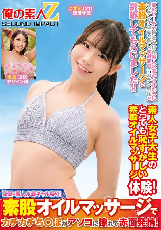 真夏の素人水着ギャル祭り!素股オイルマッサージでカチカチち○ぽがアソコに擦れて赤面発情!こずええる