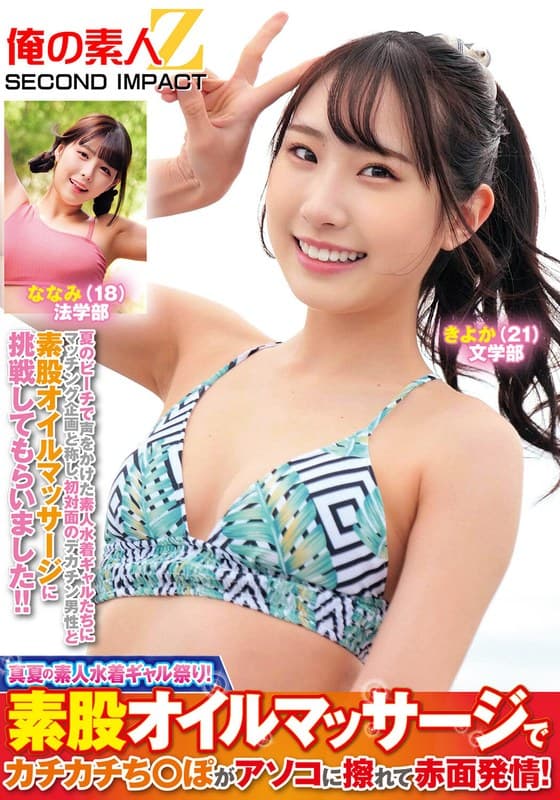 真夏の素人水着ギャル祭り!素股オイルマッサージでカチカチち○ぽがアソコに擦れて赤面発情!きよかななみ