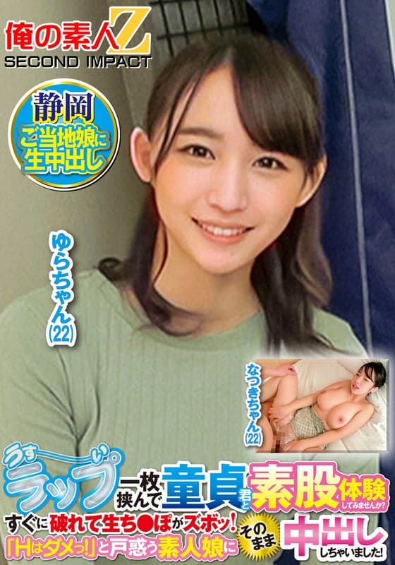 うすーいラップ一枚挟んで童貞君と素股体験してみませんか?すぐに破れて生ち●ぽがズボッ!「Hはダメっ!」と戸惑う素人娘にそのまま中出ししちゃいました! なつきさん ゆらさん
