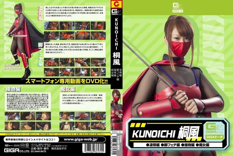 KUNOICHI 桐風(凌●編、脚フェチ編、接吻編、痴女編)