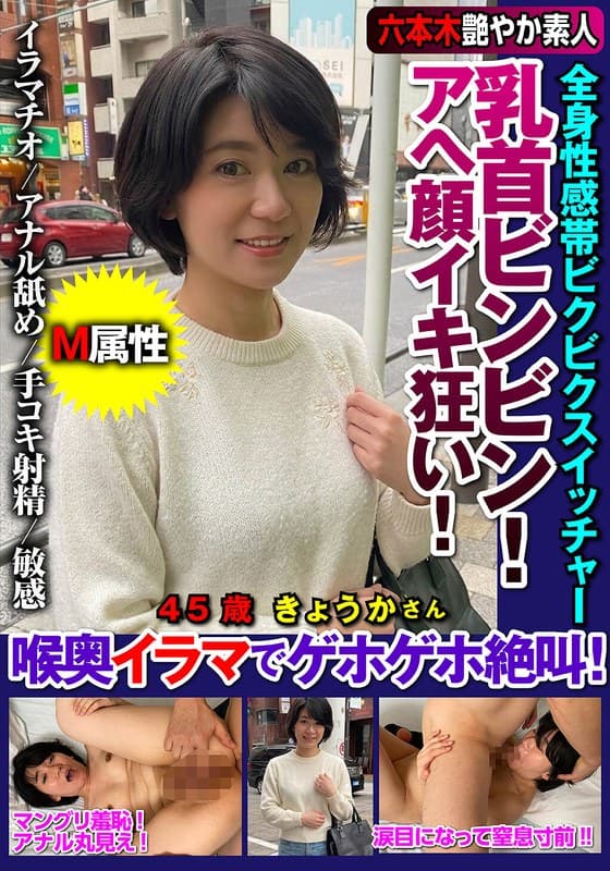 乳首ビンビン!アヘ顔イキ狂い!全身性感帯ビクビクスイッチャー喉奥イラマでゲホゲホ絶叫! 城咲京花