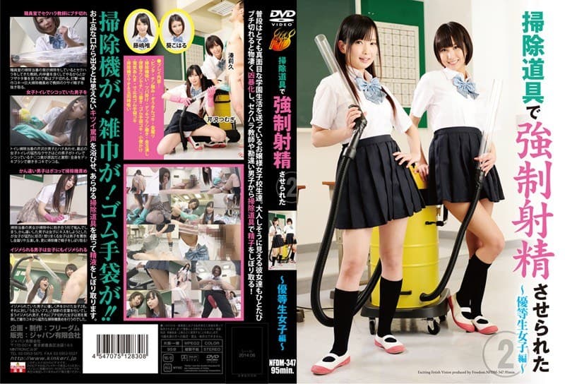 掃除道具で強●射精させられた 2 ~優等生女子編~