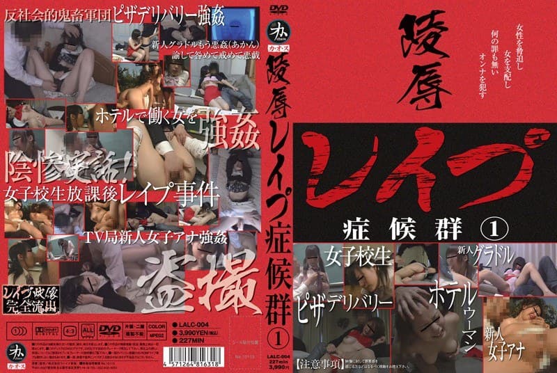 陵●レ●プ症候群 1