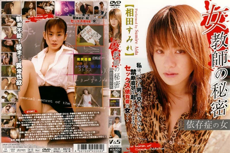 女教師の秘密 依存症の女