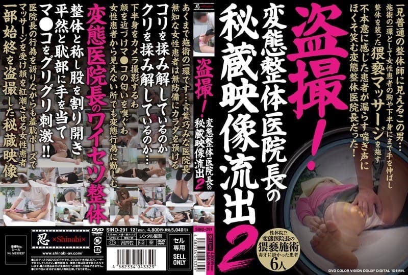 盗撮!変態整体医院長の秘蔵映像流出 2