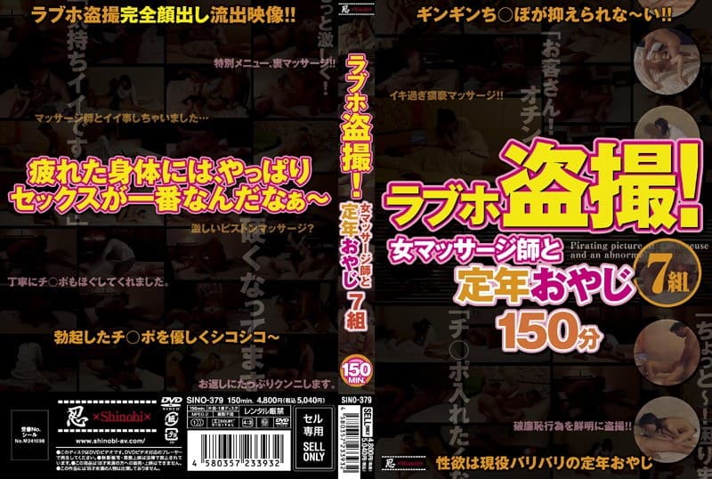 ラブホ盗撮! 女マッサージ師と定年おやじ7組
