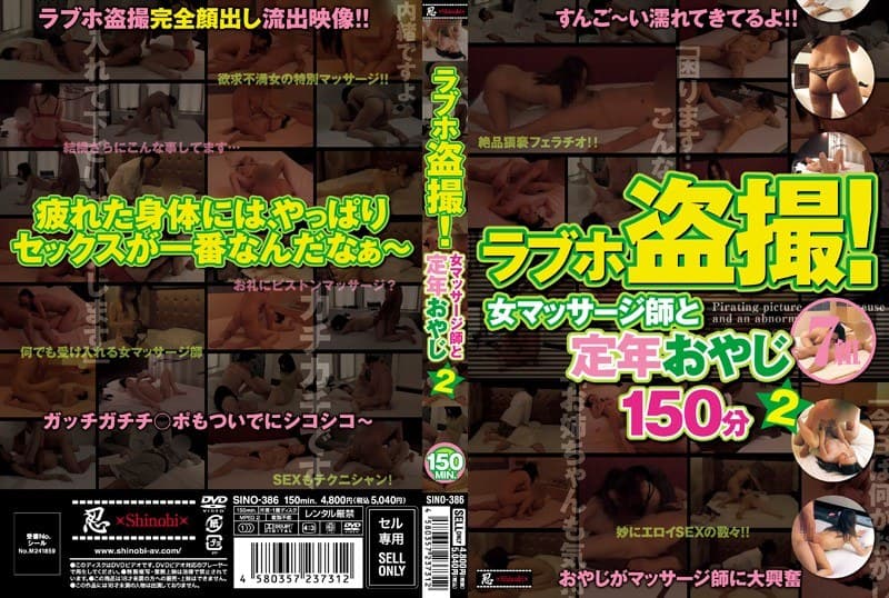 ラブホ盗撮! 女マッサージ師と定年おやじ7組 2